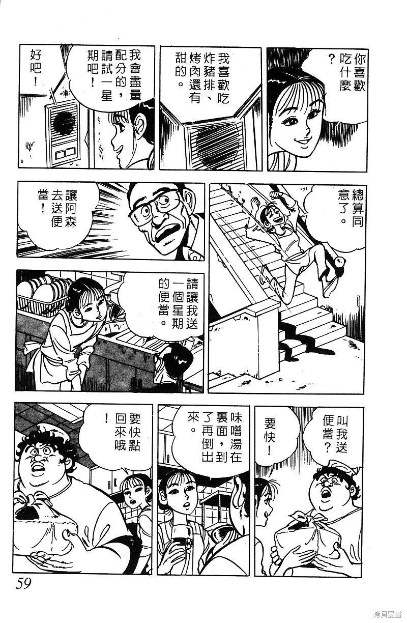 神廚滿太郎,第2部07卷,第58张