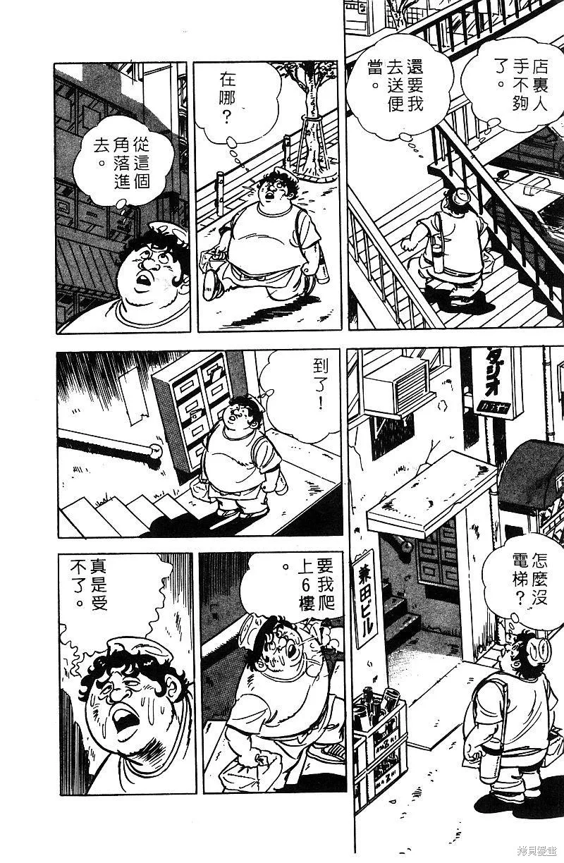 神廚滿太郎,第2部07卷,第59张