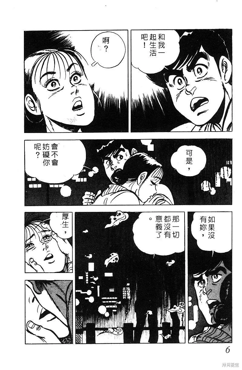 神廚滿太郎,第2部07卷,第6张