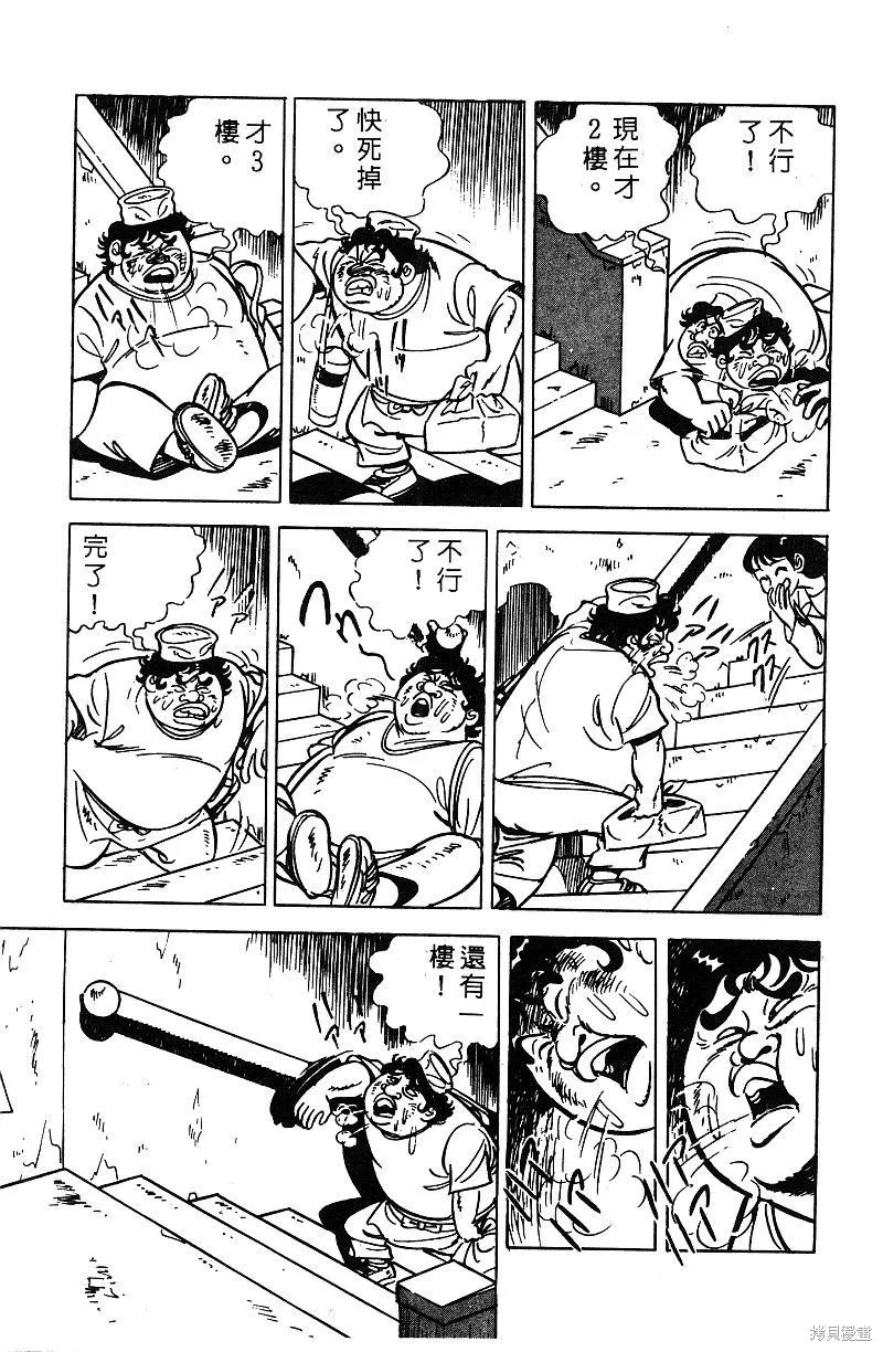 神廚滿太郎,第2部07卷,第60张