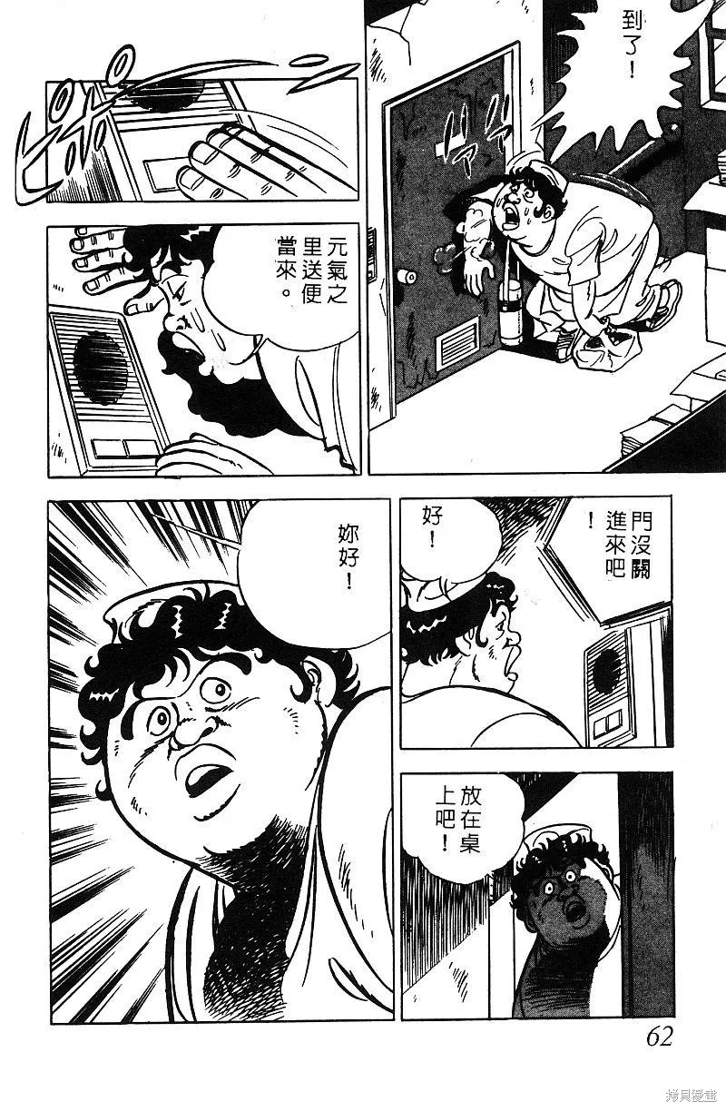 神廚滿太郎,第2部07卷,第61张