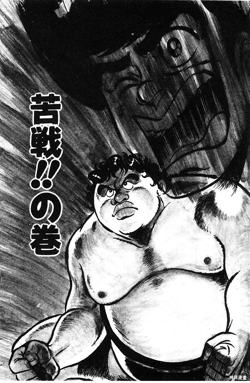 神廚滿太郎,第2部07卷,第63张