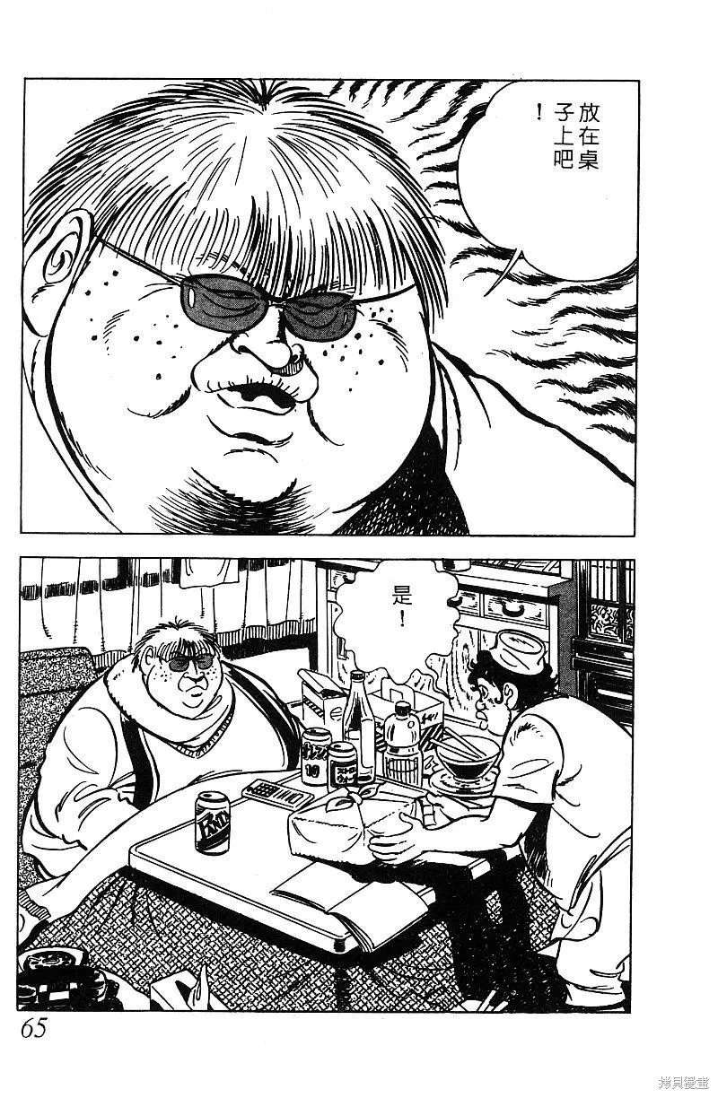 神廚滿太郎,第2部07卷,第64张