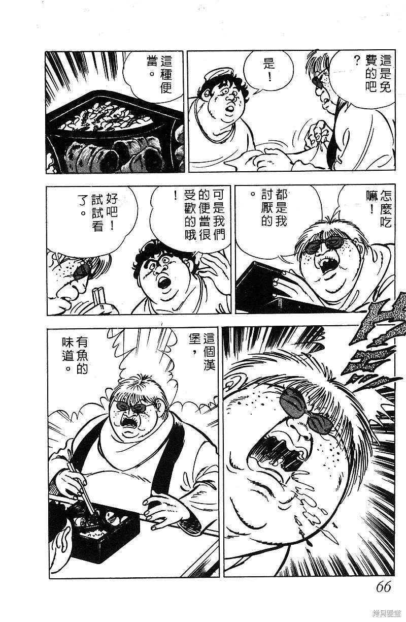 神廚滿太郎,第2部07卷,第65张