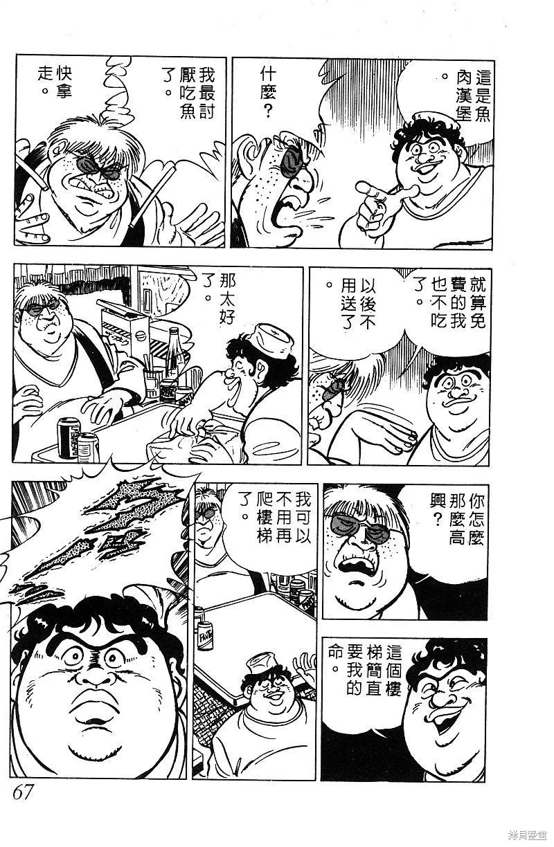 神廚滿太郎,第2部07卷,第66张