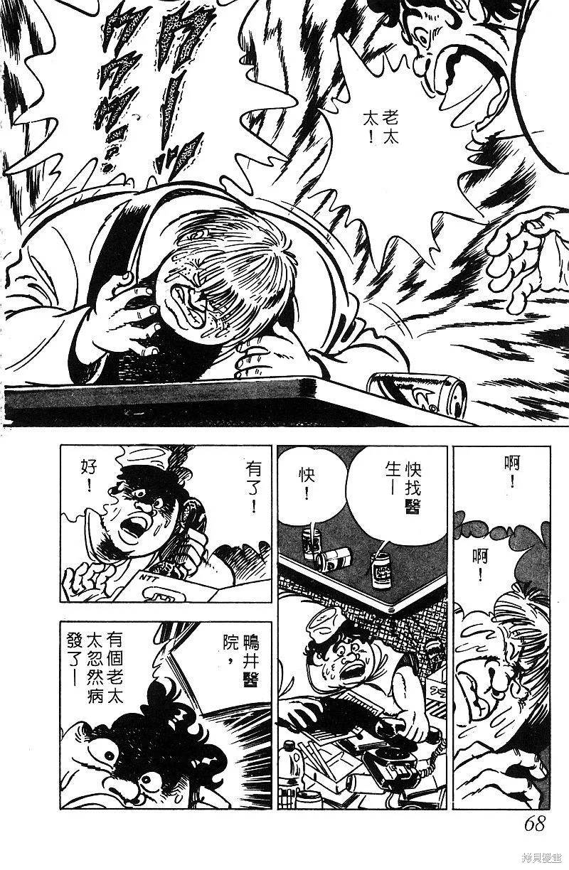 神廚滿太郎,第2部07卷,第67张