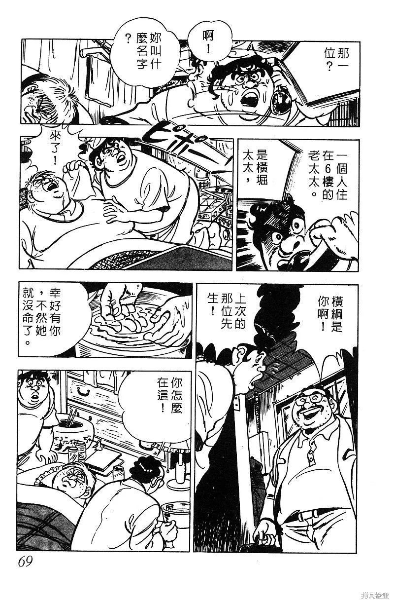 神廚滿太郎,第2部07卷,第68张