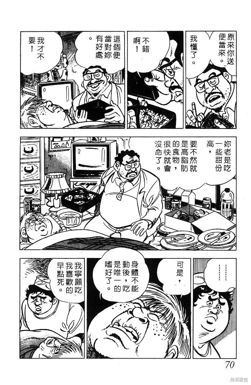 神廚滿太郎,第2部07卷,第69张