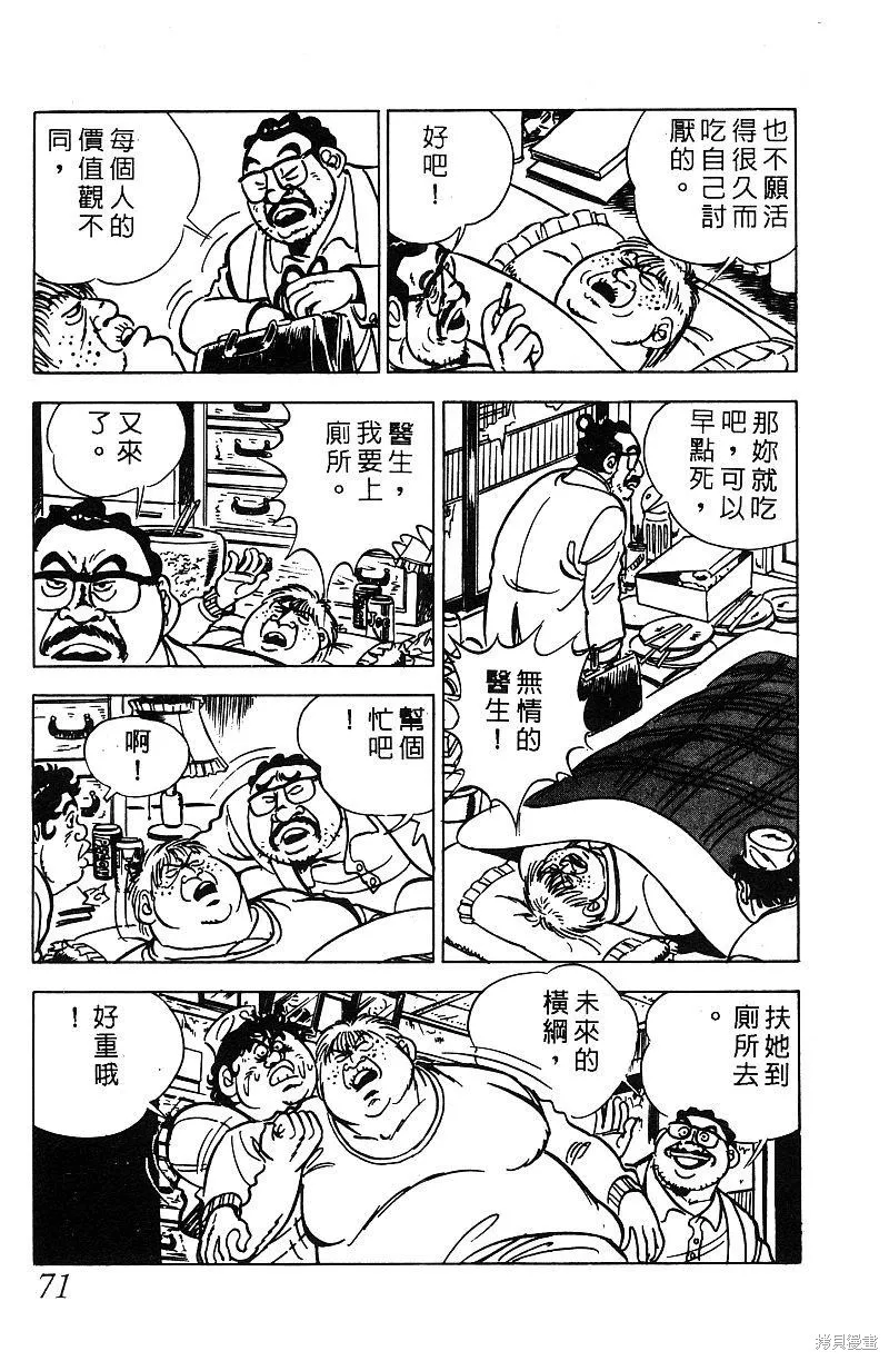 神廚滿太郎,第2部07卷,第70张