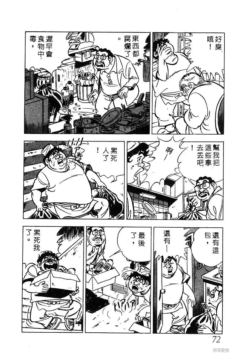 神廚滿太郎,第2部07卷,第71张