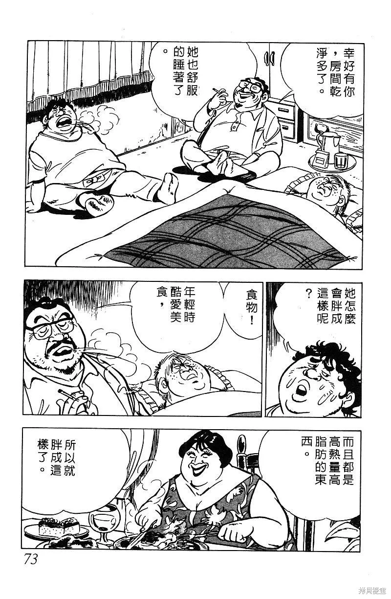 神廚滿太郎,第2部07卷,第72张
