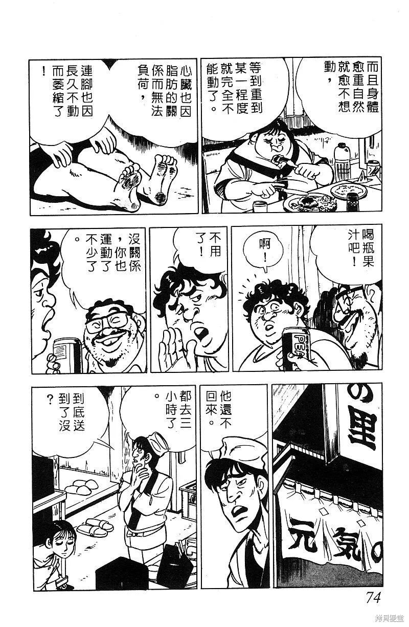 神廚滿太郎,第2部07卷,第73张