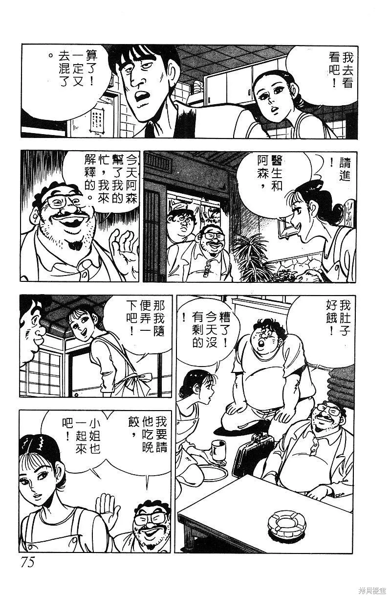神廚滿太郎,第2部07卷,第74张