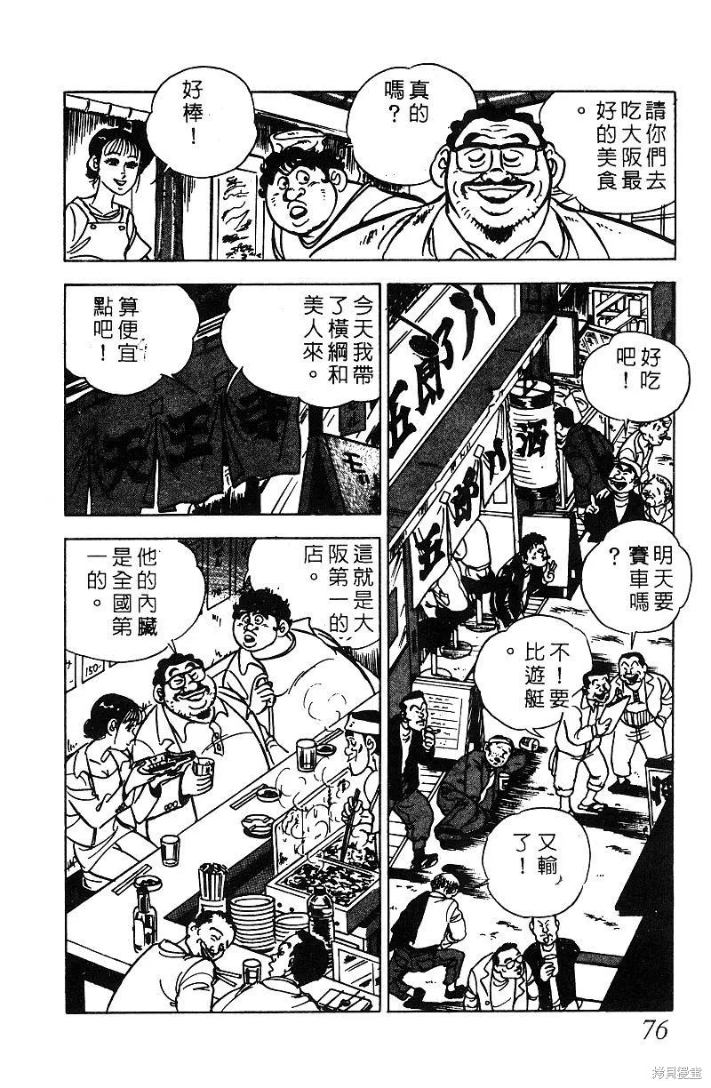 神廚滿太郎,第2部07卷,第75张