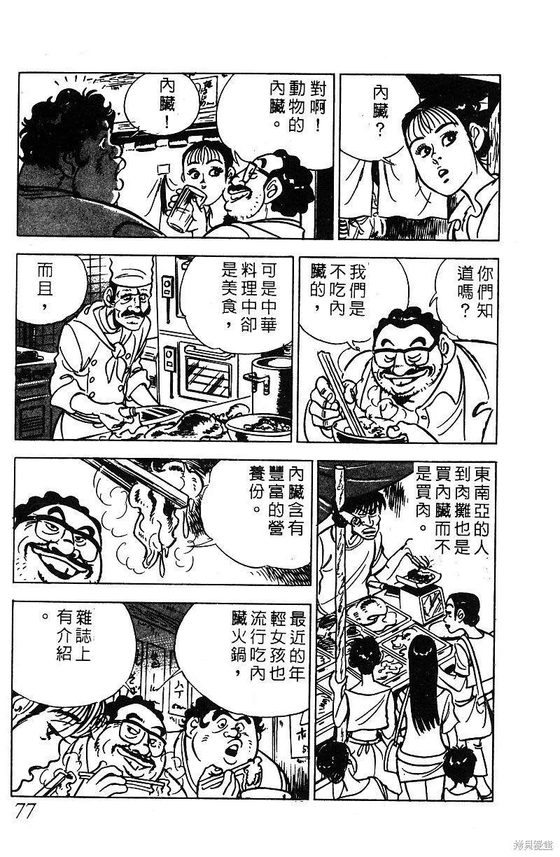 神廚滿太郎,第2部07卷,第76张