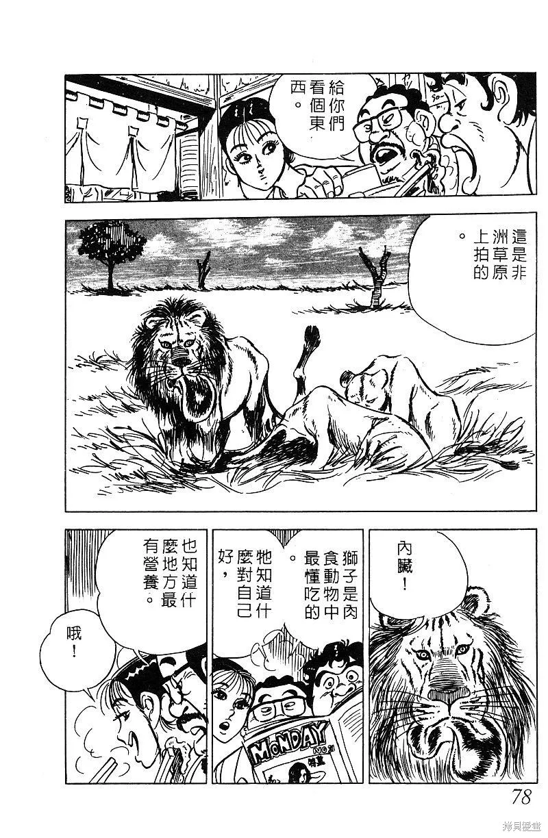 神廚滿太郎,第2部07卷,第77张