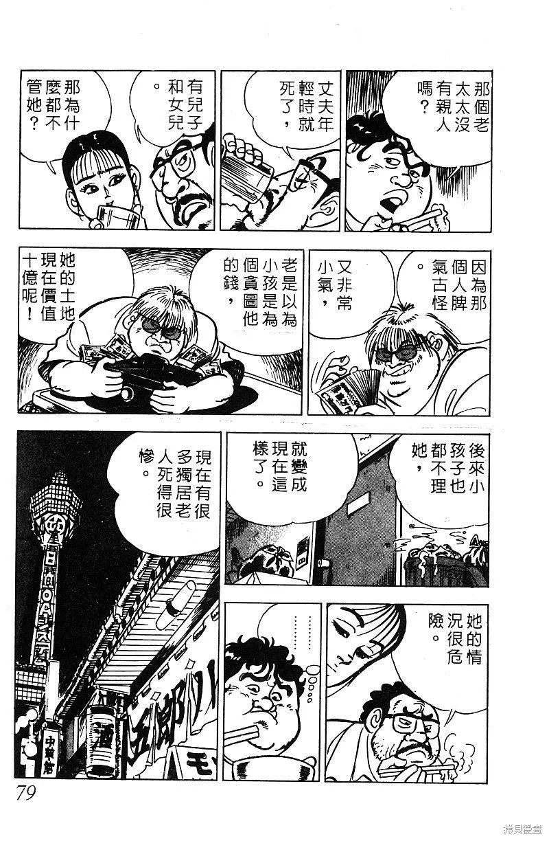 神廚滿太郎,第2部07卷,第78张