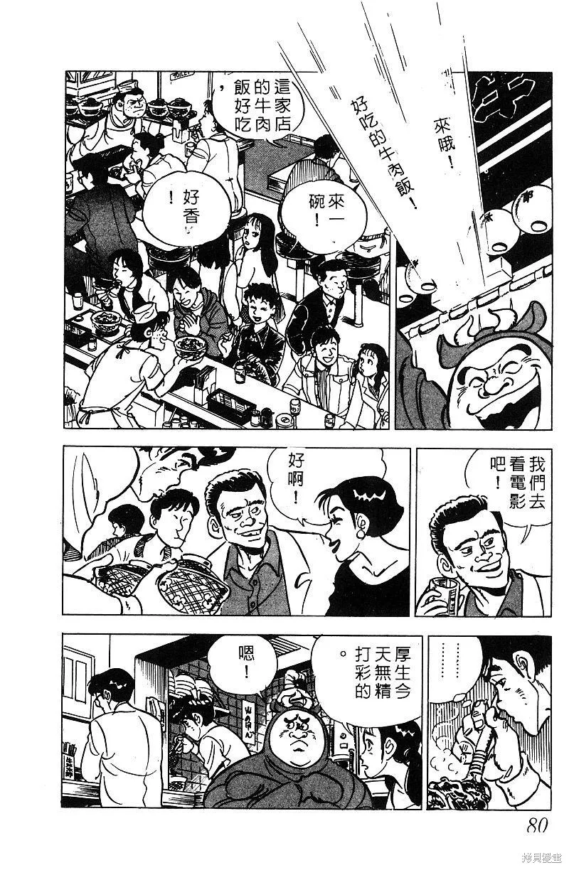 神廚滿太郎,第2部07卷,第79张