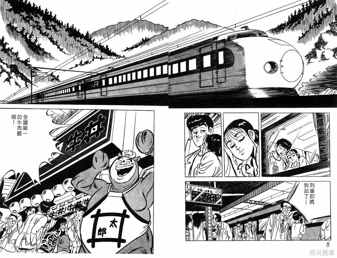 神廚滿太郎,第2部07卷,第8张