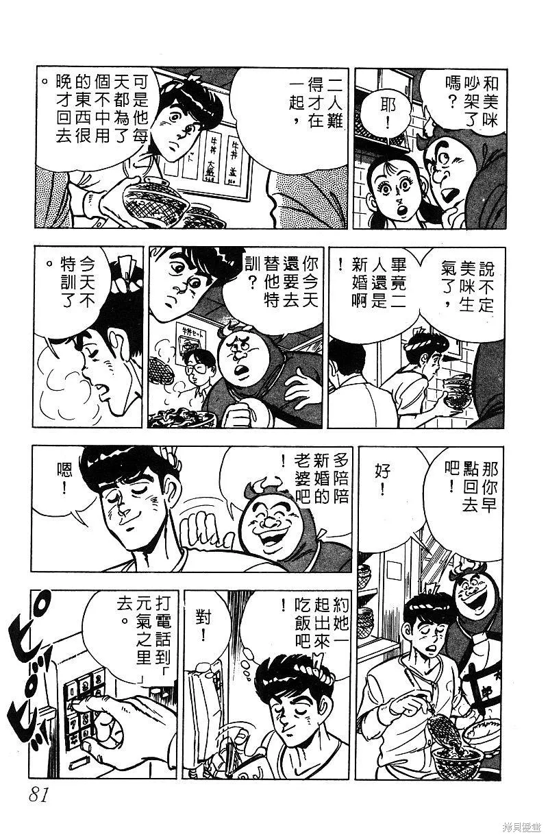 神廚滿太郎,第2部07卷,第80张