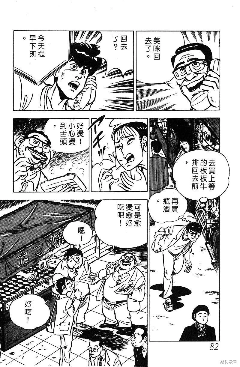 神廚滿太郎,第2部07卷,第81张