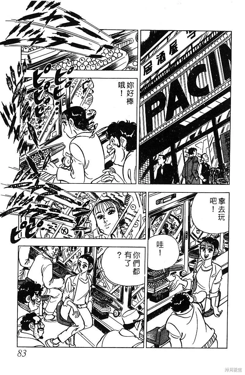 神廚滿太郎,第2部07卷,第82张