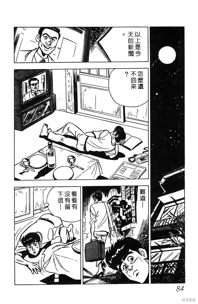神廚滿太郎,第2部07卷,第83张