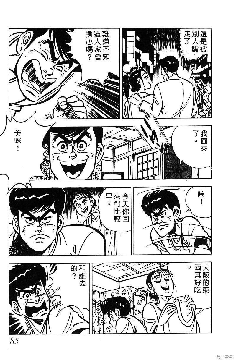 神廚滿太郎,第2部07卷,第84张