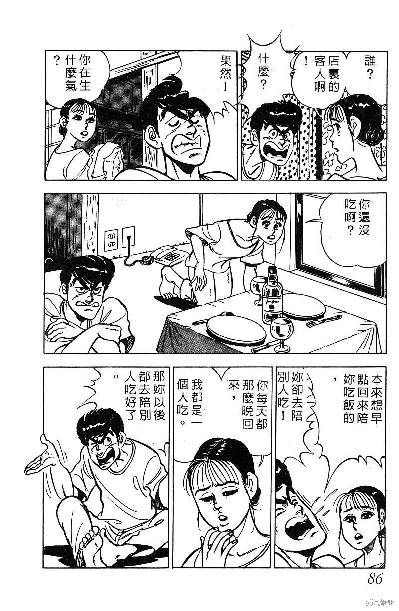 神廚滿太郎,第2部07卷,第85张