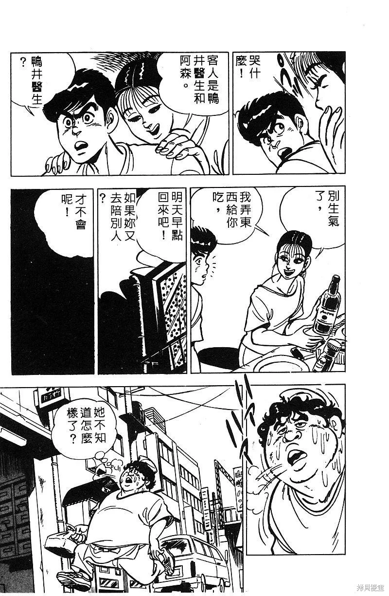 神廚滿太郎,第2部07卷,第86张