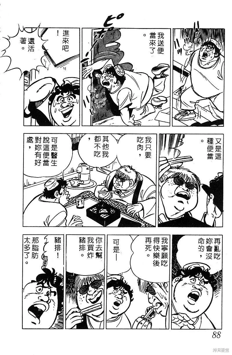 神廚滿太郎,第2部07卷,第87张