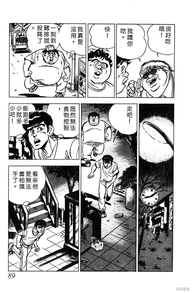 神廚滿太郎,第2部07卷,第88张