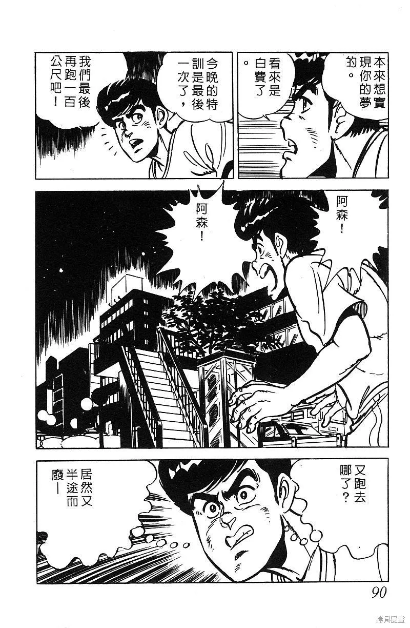 神廚滿太郎,第2部07卷,第89张