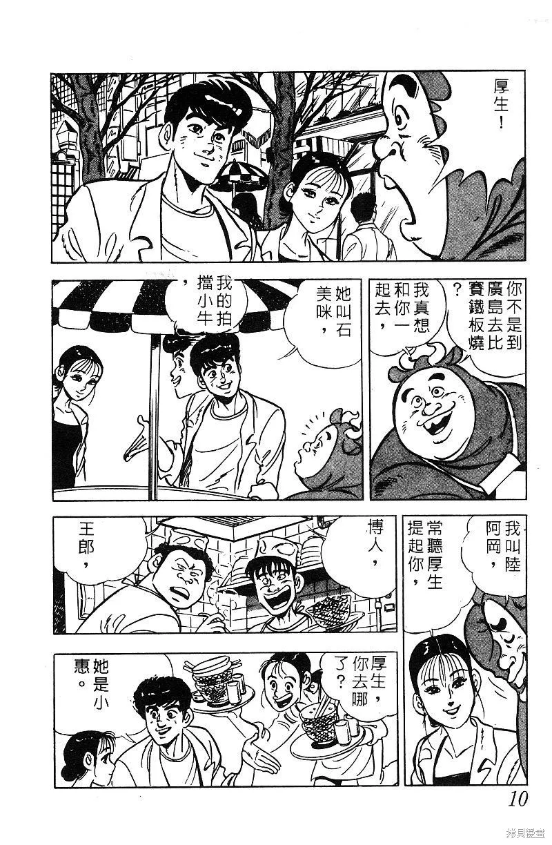 神廚滿太郎,第2部07卷,第9张