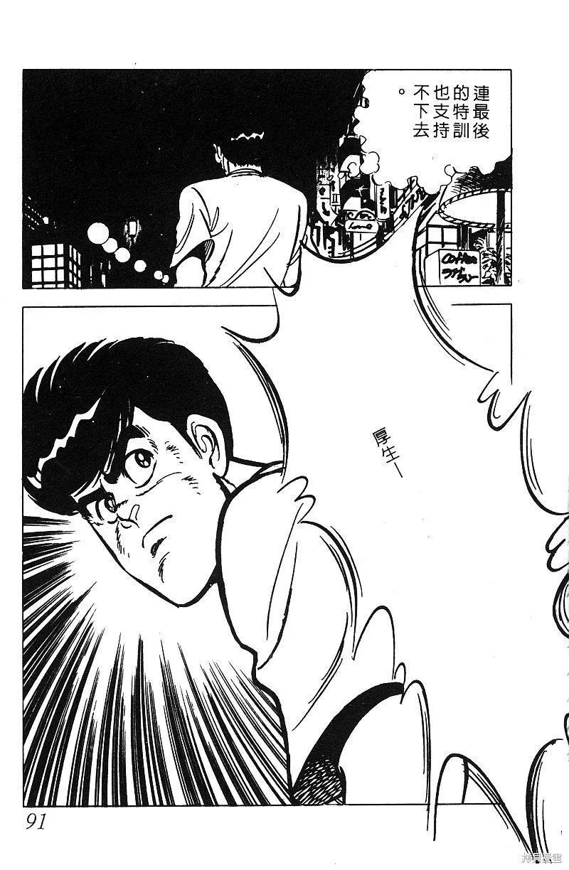 神廚滿太郎,第2部07卷,第90张
