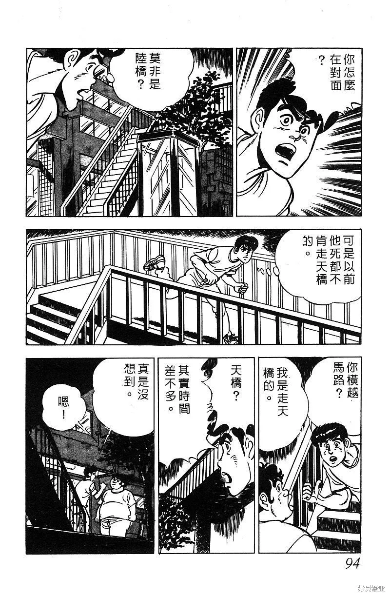 神廚滿太郎,第2部07卷,第92张