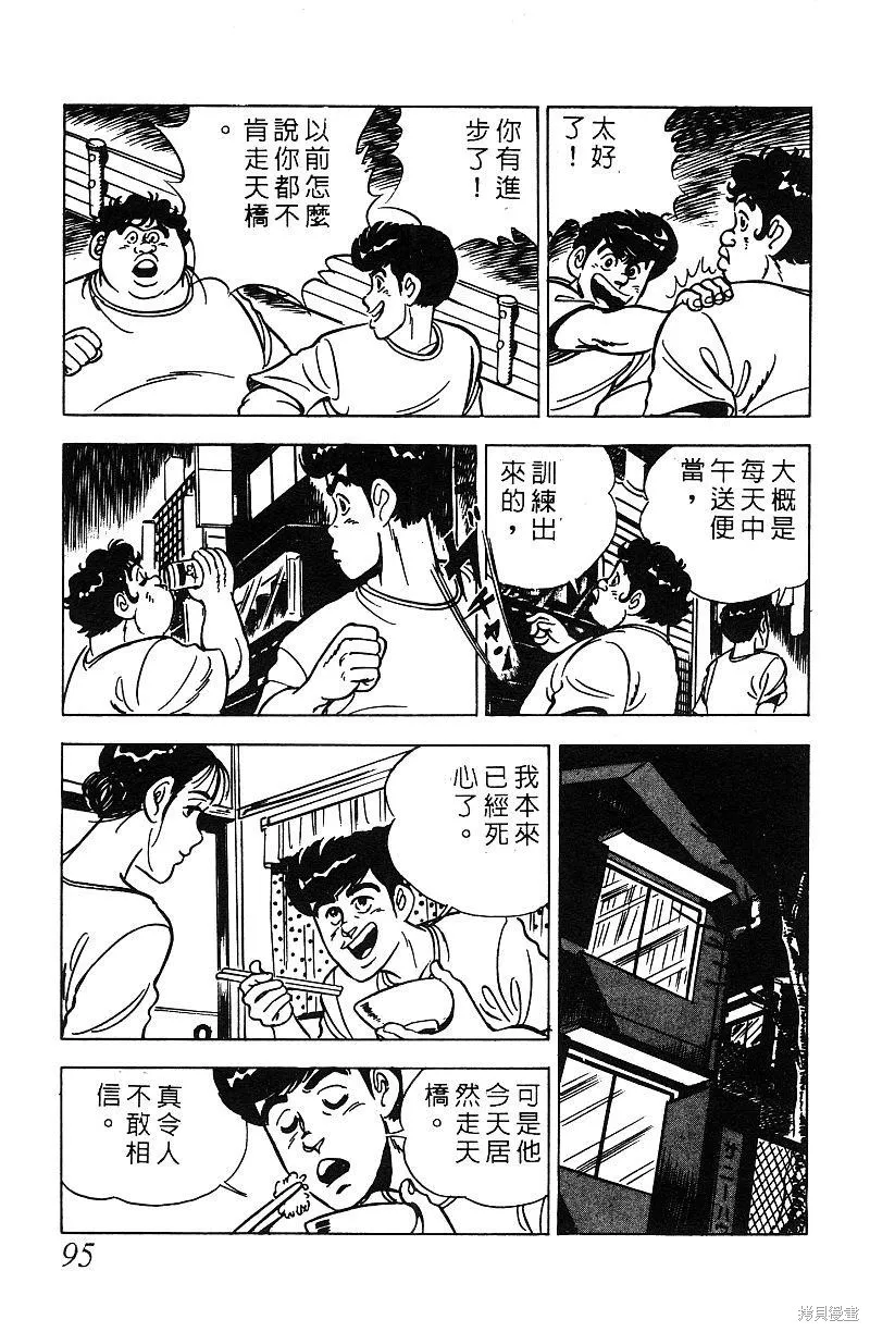 神廚滿太郎,第2部07卷,第93张