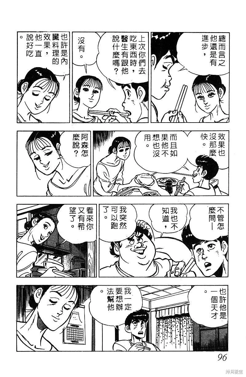 神廚滿太郎,第2部07卷,第94张