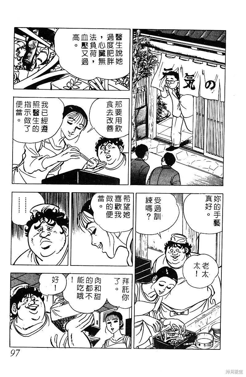 神廚滿太郎,第2部07卷,第95张