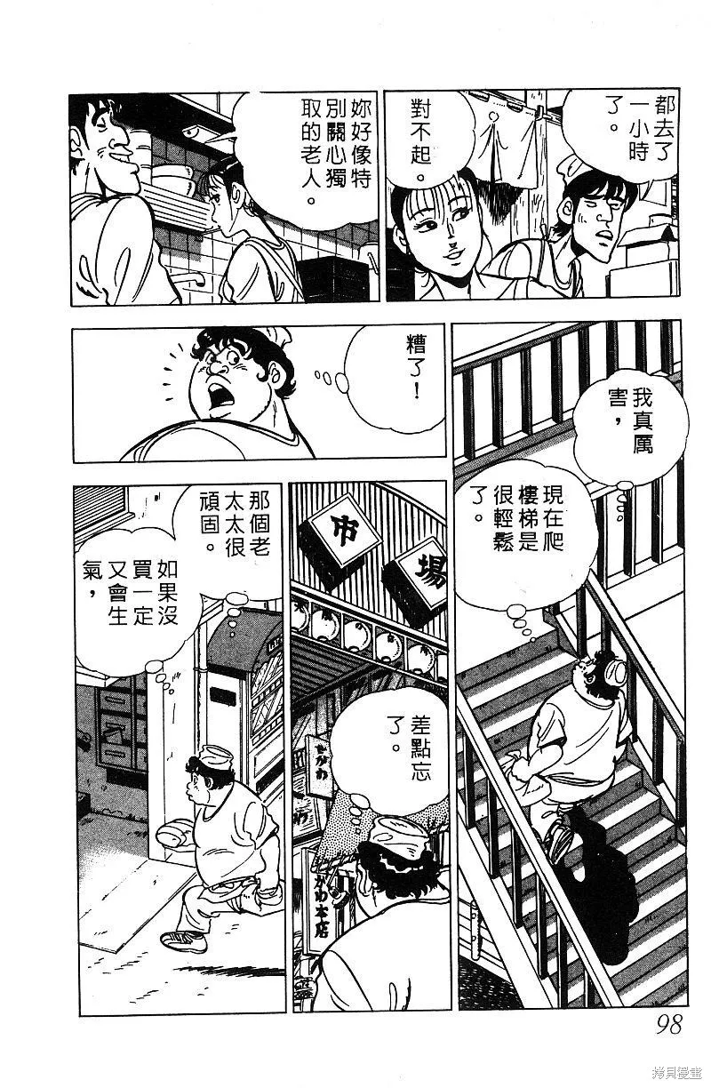 神廚滿太郎,第2部07卷,第96张