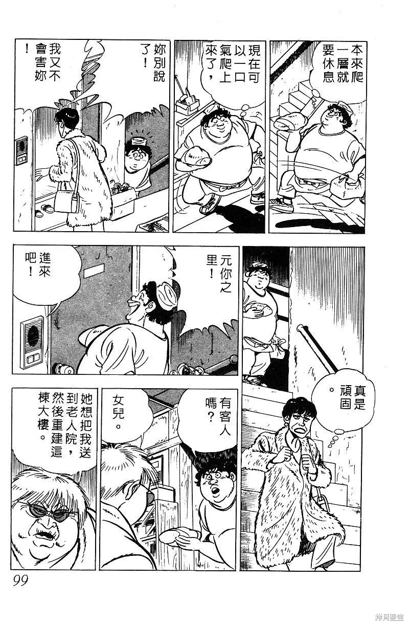 神廚滿太郎,第2部07卷,第97张