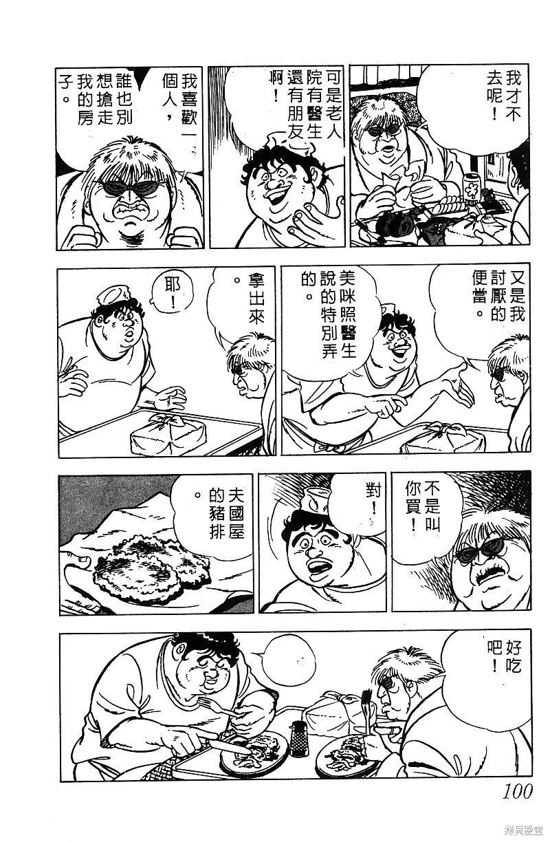 神廚滿太郎,第2部07卷,第98张