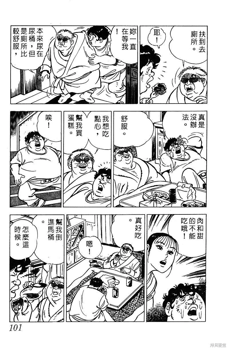 神廚滿太郎,第2部07卷,第99张