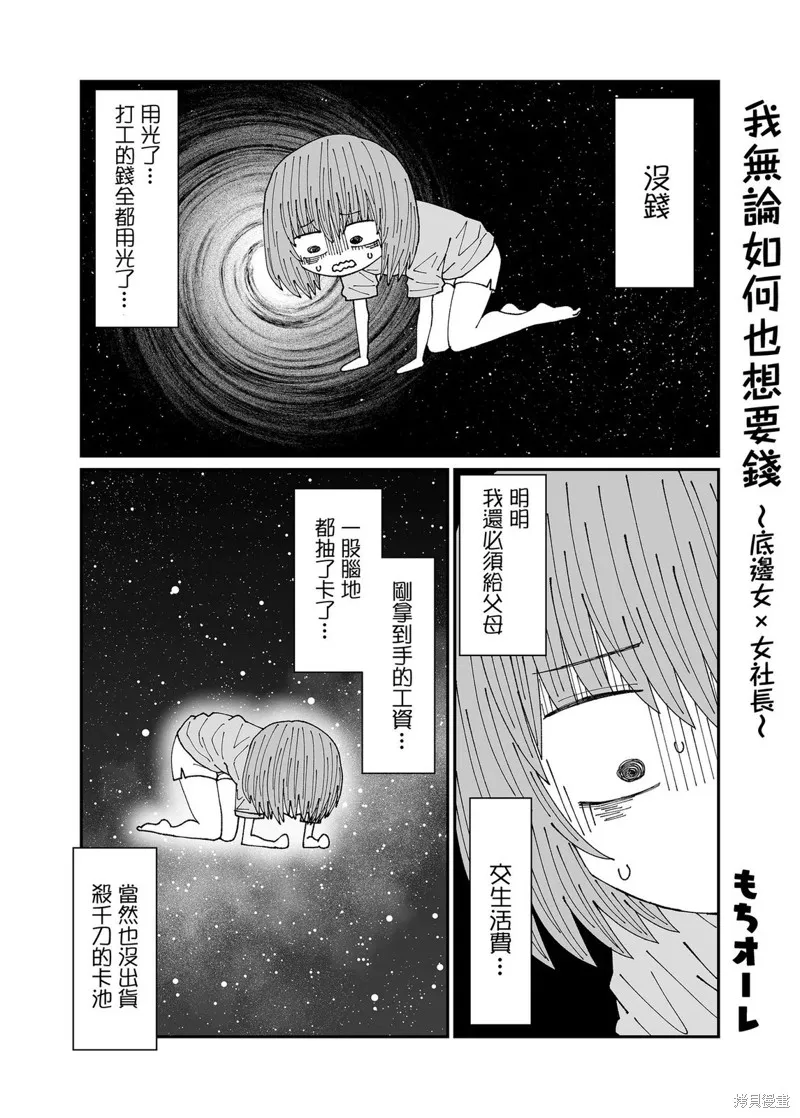 我無論如何也想要錢~底邊女×女社長,第01話,第2张