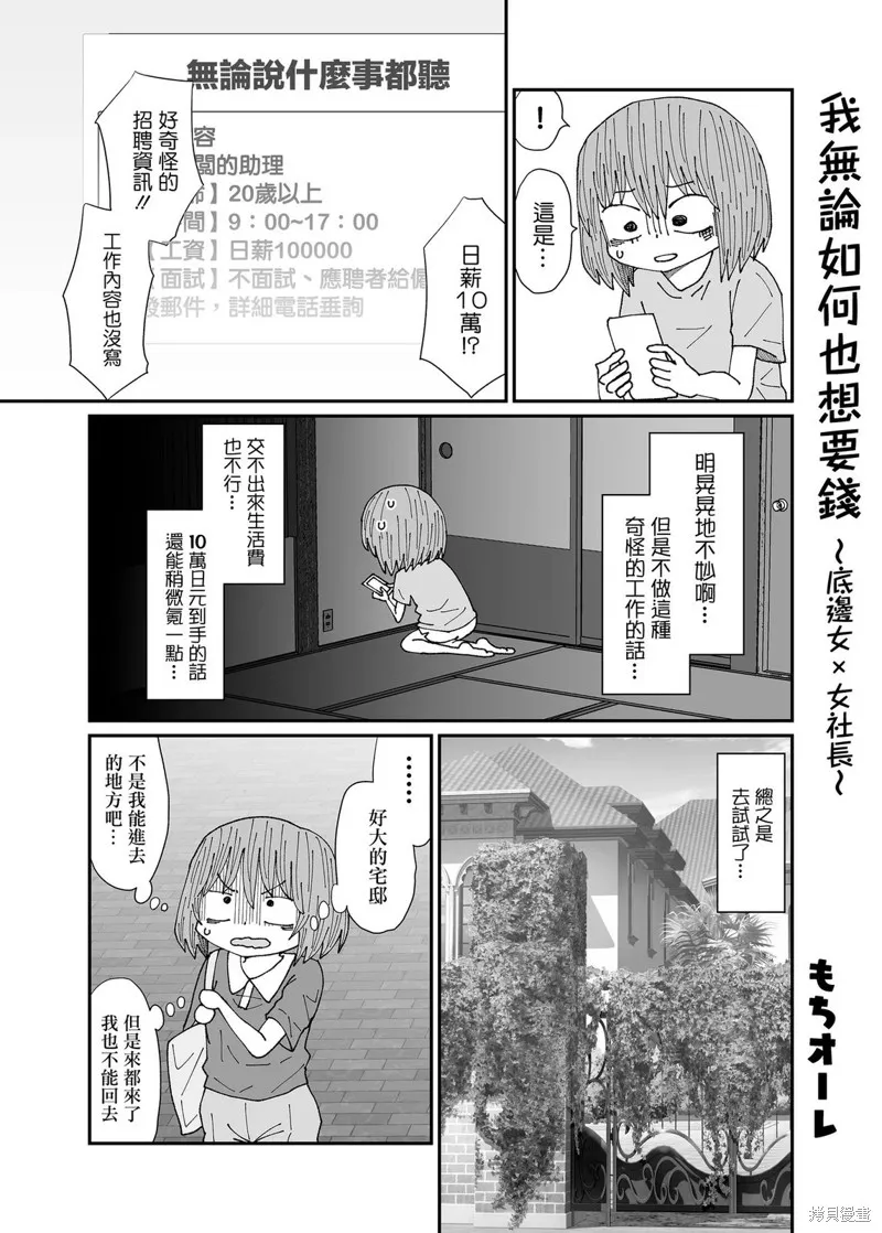 我無論如何也想要錢~底邊女×女社長,第01話,第3张
