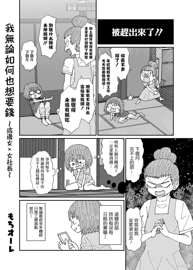我無論如何也想要錢~底邊女×女社長,第01話,第4张