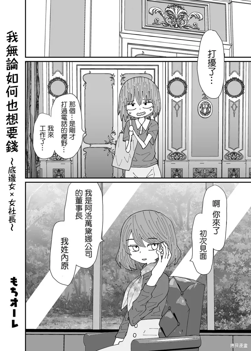 我無論如何也想要錢~底邊女×女社長,第01話,第5张