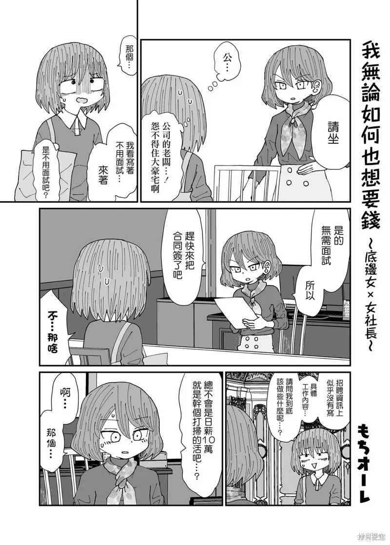 我無論如何也想要錢~底邊女×女社長,第01話,第6张