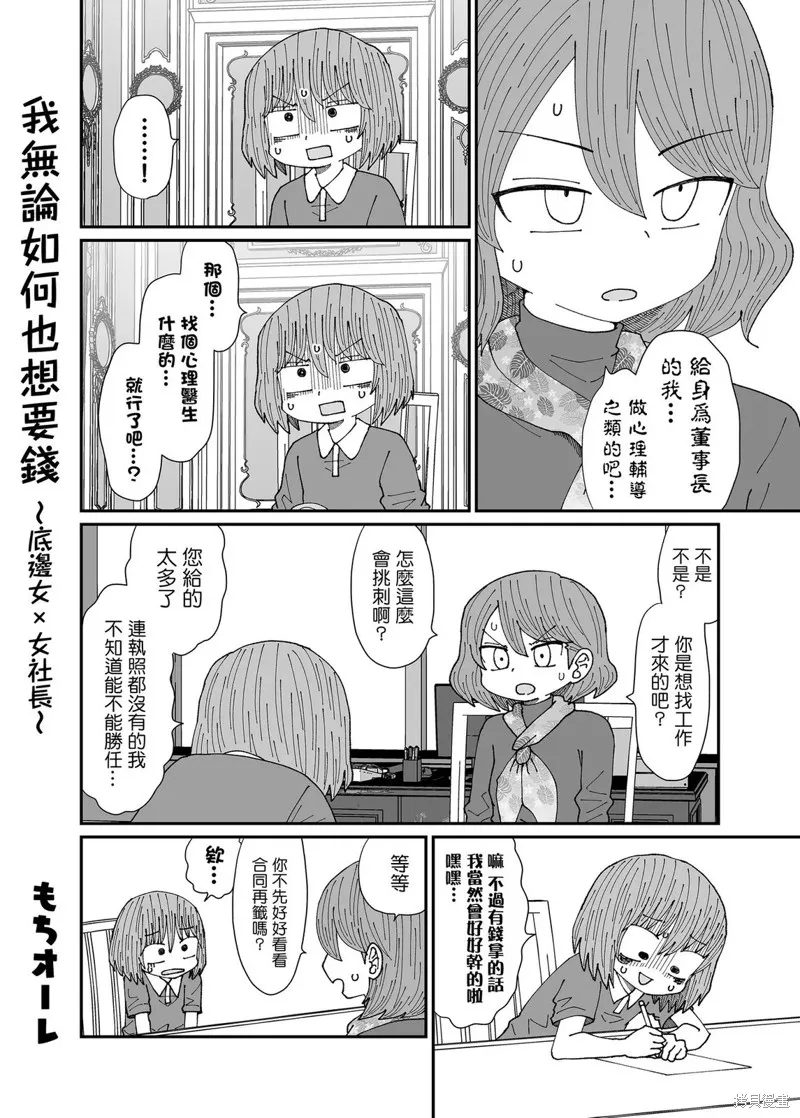 我無論如何也想要錢~底邊女×女社長,第01話,第7张