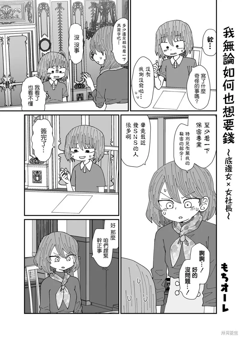 我無論如何也想要錢~底邊女×女社長,第01話,第8张
